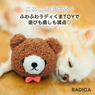 RADICA ラディカ 犬 おもちゃ トイ ピーピー カサカサ 音が鳴る 小型犬用 ぬいぐるみ ボール型 犬用TOY …