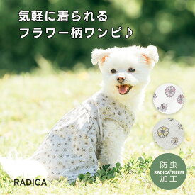 【まとめ買い最大15％OFF】【ご愛顧SALE】RADICA ラディカ 犬 花柄 ワンピ 小型犬 服 かわいい 春 夏 おしゃれ ドッグウェア 防虫 着せやすい 交換OK/返品不可 メール便可フラワーワッフルワンピ