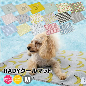 【予約商品 6月5日順次発送】犬 小型犬 犬用 ランキング連続1位 猫 猫用 ベッド カドラー マット クッション ペット 冷蔵・冷凍不要 ベッド マット 夏バテ防止 夏用 冷感パッド 冷たい 返品交換不可 ★ベッド・マットクーポン対象★RADY クールマット