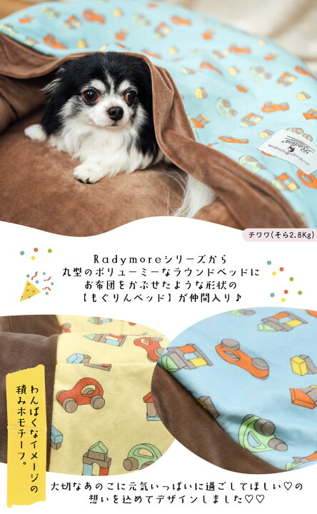 楽天市場 半額sale 犬 小型犬 犬用 猫 猫用 ベッド カドラー マット クッション ペット おしゃれ ブランド かわいい マシュマロ ボア 交換 返品不可 もぐりん ラウンド ベッド M 犬の服 Radica ラディカ