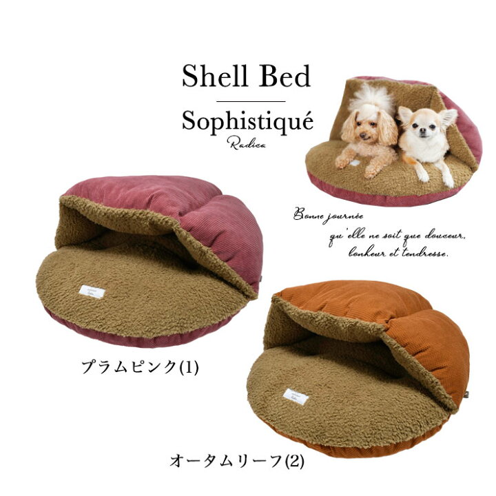 楽天市場 予約10月27日順次発送 犬 小型犬 犬用 猫 猫用 寝具 おしゃれ ボア ふわふわ もふもふ シープボア サイズ交換ok 返品不可シェルベッド S 犬の服 Radica ラディカ