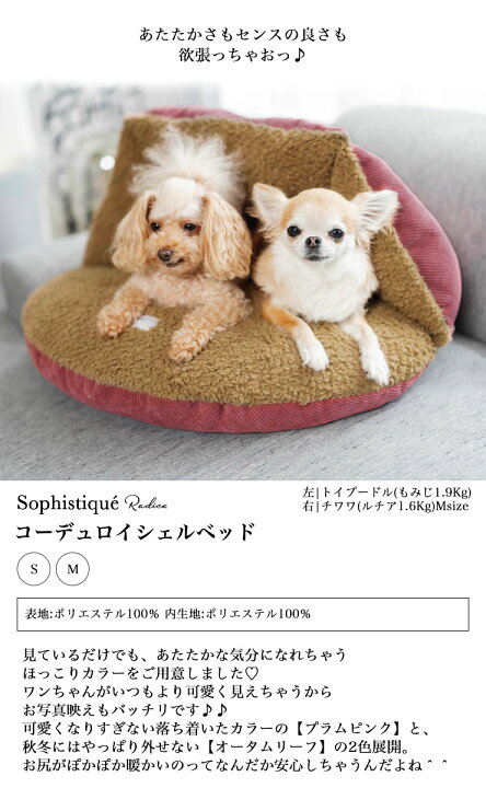 楽天市場 犬 小型犬 犬用 猫 猫用 寝具 おしゃれ ボア ふわふわ もふもふ シープボア サイズ交換ok 返品不可 0円offクーポン シェルベッド M 犬の服 Radica ラディカ