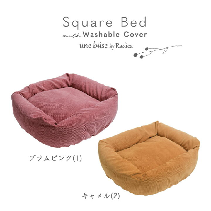 楽天市場 半額sale 犬 小型犬 犬用 猫 猫用 ベッド カドラー インテリア クッション ペット おしゃれ ブランド かわいい コーデュロイ 交換 返品不可 コーデュロイスクエアベッド カバー付き S 犬の服 Radica ラディカ
