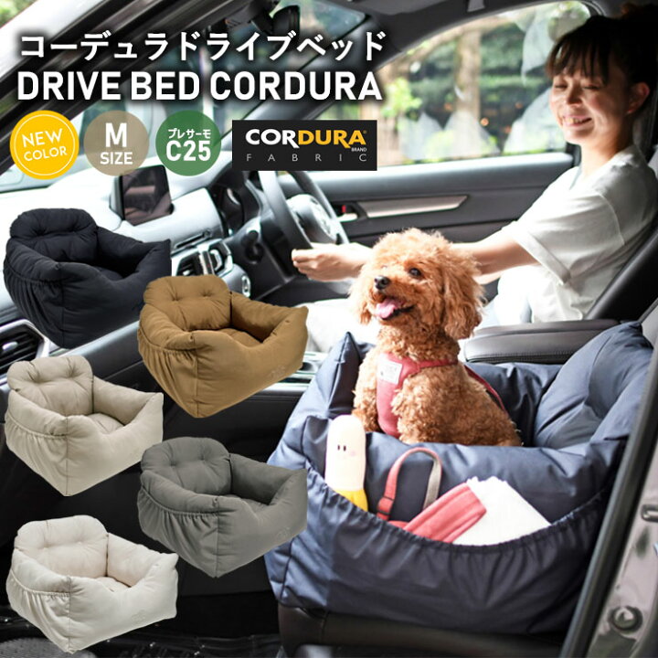 楽天市場 犬 小型犬 犬用 ベッド 車 お出かけ アウトドア 撥水 防汚 防油 防災 ドライブ用品 通年 カー用品 ベッド カドラー Cordura R おしゃれ ブランド 7kg サイズ交換ok 返品不可 100円offクーポン対象 コーデュラ R ドライブベッド M 犬の服 Radica