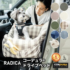 【ドライブ類10％OFF】犬 小型犬 中型 犬用 ベッド 車 カー用品 ベッド カドラー CORDURA (R) グリィちゃんねる 交換OK/返品不可コーデュラ (R) ドライブベッド L 〜10Kg (飛び出し防止フック2本付)