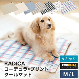 【10%OFF】 犬 小型犬 犬用 猫 猫用 ベッド カドラー マット ペット 冷蔵・冷凍不要 CORDURA (R) 撥水 防汚 防油 ジェルタイプ ベッド マット 夏用 冷感パッド 冷たい グリィちゃんねる 交換OK/返品不可コーデュラ (R) プリント クールマット M L