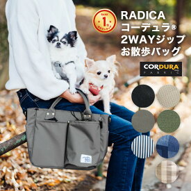 【カラー限定20％OFF】犬 小型犬 犬用 お散歩バッグ マナーポーチ ショルダー ハンズフリー ペットボトルホルダー 消臭機能 CORDURA (R) グリィちゃんねる 返品不可 メール便不可コーデュラ (R) 2WAY ジップお散歩バッグ（肩紐付き）