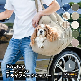【ドライブ類10％OFF】小型犬 犬用 ベッド キャリー 防災 キャリーケース 手洗いOK 洗える ペットベッド 通院 グリィちゃんねる CORDURA (R) 撥水 防汚 交換OK/返品不可コーデュラ (R) ドライブベッドキャリー L 〜10Kg