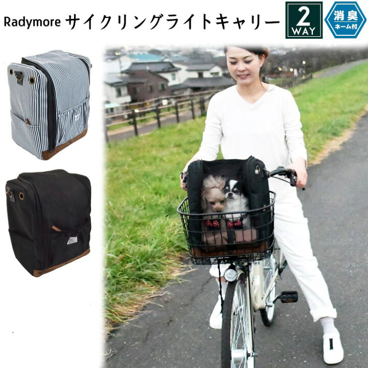 楽天市場 犬 小型犬 犬用 猫 キャリー 7kg キャリーバッグ 防災 避難 キャリーケース 自転車 サイクリング 防災 返品不可 0円offクーポン サイクリングライトキャリー 犬の服 Radica ラディカ