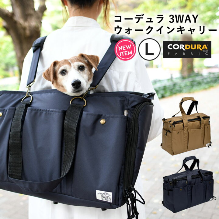 楽天市場 犬 小型犬 犬用 猫 猫用 キャリー 8kg アウトドア 撥水 防汚 防災 避難 キャリーケース キャリーバッグ 多機能キャリー サイズ交換ok 返品不可 0円offクーポン対象 コーデュラ R 3way ウォークインキャリー L 犬の服 Radica ラディカ