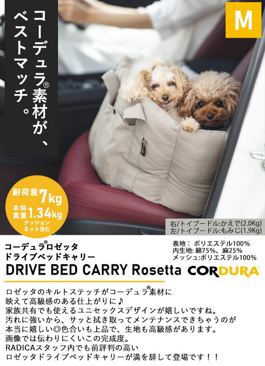 楽天市場】犬 小型犬 犬用 ベッド キャリー 〜7Kg 防災 キャリーケース ドライブ用品 通年 カー用品 キャリーバッグ CORDURA (R) 撥水 防汚 防油 返品不可 コーデュラ (R) ロゼッタドライブベッドキャリー : 犬の服 RADICA(ラディカ) 楽天市場】犬 小型犬 犬用 ベッド キャリー 〜7Kg 防災 キャリーケース ドライブ用品 通年 カー用品 キャリーバッグ CORDURA (R) 撥水 防汚 防油 返品不可 コーデュラ (R) ロゼッタドライブベッドキャリー : 犬の服 RADICA(ラディカ)