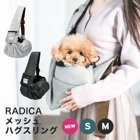 【●200円OFF対象】犬 小型犬 犬用 スリング バッグ 小型犬 キャリーバッグ 防災 避難 抱っこ紐 お出かけ 抱っこ お散歩 交換OK/返品不可メッシュ ハグスリング S M