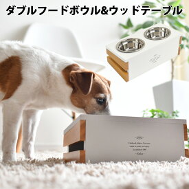 SALE犬 小型犬 犬用 猫 猫用 食器台 フードボウル food bowl 天然木 wood お皿付 ドックフード 返品交換不可 シングルフードボウル&ウッドテーブル