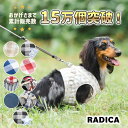 【新色追加】【10％OFF】ラディカ 犬 ハーネス 小型犬 犬用 犬具 radica 迷子防止 脱走防止 胴輪 散歩 お出かけ 簡単…