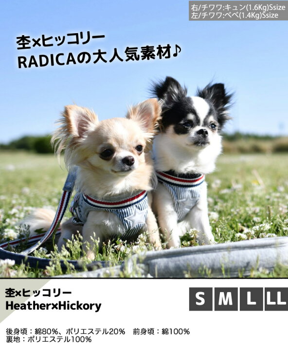 楽天市場】犬 小型犬 犬用 ハーネス リード 犬具 胴輪 リードセット 散歩 お出かけ 簡単装着 サイズ交換OK/返品不可 メール便可 ○100円OFFクーポン対象○RADICA+Y ハーネス (リード 付き) L LL : 犬の服 RADICA(ラディカ) 楽天市場】犬 小型犬 犬用 ハーネス リード 犬具 胴輪 リードセット 散歩 お出かけ 簡単装着 サイズ交換OK/返品不可 メール便可 ○100円OFFクーポン対象○RADICA+Y ハーネス (リード 付き) L LL : 犬の服 RADICA(ラディカ)