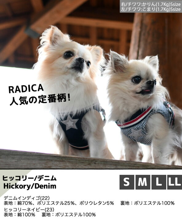 楽天市場】犬 小型犬 犬用 ハーネス リード 犬具 胴輪 リードセット 散歩 お出かけ 簡単装着 サイズ交換OK/返品不可 メール便可 ○100円OFFクーポン対象○RADICA+Y ハーネス (リード 付き) L LL : 犬の服 RADICA(ラディカ) 楽天市場】犬 小型犬 犬用 ハーネス リード 犬具 胴輪 リードセット 散歩 お出かけ 簡単装着 サイズ交換OK/返品不可 メール便可 ○100円OFFクーポン対象○RADICA+Y ハーネス (リード 付き) L LL : 犬の服 RADICA(ラディカ)