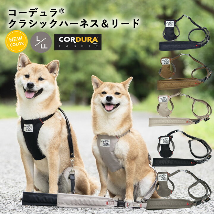楽天市場 犬 小型犬 犬用 ハーネス 犬具 胴輪 リードセット 散歩 簡単装着 Cordura R 撥水 防汚 防油 サイズ交換ok 返品不可メール便可 コーデュラ R クラシックハーネス リード L Ll 犬の服 Radica ラディカ