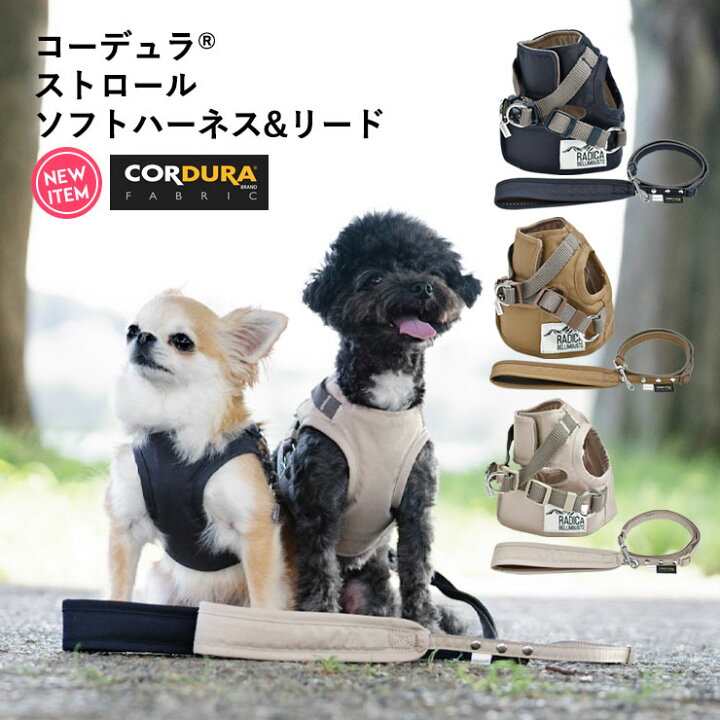 楽天市場 犬 小型犬 犬用 ハーネス 犬具 胴輪 リードセット 散歩 簡単装着 Cordura R 撥水 防汚 防油 サイズ交換ok 返品不可 メール便可 コーデュラ R ストロールソフトハーネス リード 犬の服 Radica ラディカ