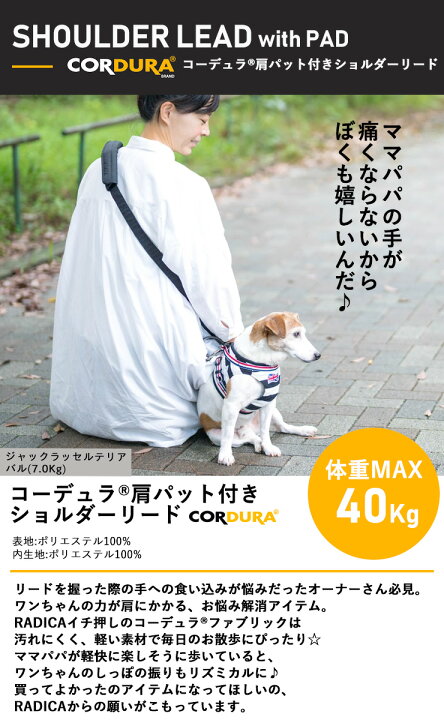 楽天市場】犬大型犬 犬用 リード ファッションリード 肩掛けリード 多機能リード 散歩 お出かけ CORDURA (R) 撥水 防汚 防油  サイズ交換OK/返品不可 メール便不可 コーデュラ(R) 肩パット付き ショルダーリード : 犬の服 RADICA（ラディカ）