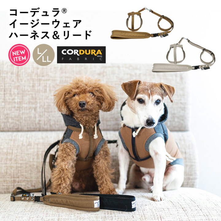 楽天市場 犬 小型犬 犬用 ハーネス 犬具 胴輪 リードセット 散歩 簡単装着 撥水 防汚 防油 サイズ交換ok 返品不可メール便可 コーデュラ イージーウェアハーネス リード L Ll 犬の服 Radica ラディカ