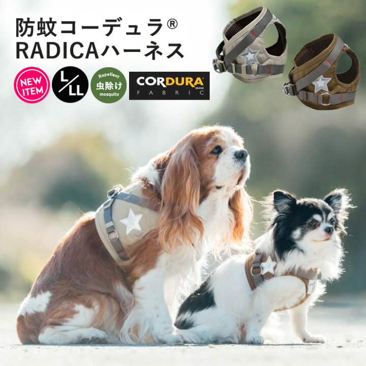 楽天市場 犬 小型犬 犬用 ハーネス 犬具 胴輪 散歩 虫よけ 簡単装着 おしゃれ ブランド Cordura R 撥水 防汚 防油 サイズ交換ok 返品不可 メール便可 100円offクーポン対象 コーデュラ R 防蚊 ハーネス L Ll 犬の服 Radica ラディカ