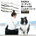 【10％OFF】散歩 洗える ラディカ radica 迷子防止 脱走防止 CORDURA (R) 〜40kg 交換OK/返品不可 メール便不可 コーデュラ(R) 肩パット付き ショルダーリード LL
