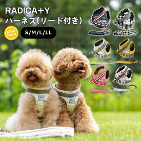 【犬具2点5％】犬 小型犬 犬用 ハーネス リード 犬具 胴輪 リードセット ラディカ radica 迷子防止 脱走防止 散歩 お出かけ 簡単装着 交換OK/返品不可 メール便可 RADICA+Y ハーネス (リード 付き) S M L LL