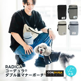 犬 小型犬 犬用 マナーポーチ 消臭機能付き うんち袋 お散歩用品 ウンチ処理袋 トリーツポーチ 撥水 防汚 グリィちゃんねる 交換OK/返品不可 メール便可 コーデュラ (R) ダブル蓋マナーポーチ