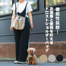 【予約7月18日順次発送】【ご愛顧価格500円OFF】【レビューキャンペーン対象】犬 お散歩バッグ 多機能 巾着 ドロスト お出かけ 交換OK/返品不可 メール便不可お散歩ショルダーバッグ