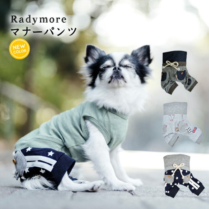 楽天市場 犬 小型犬 犬用 マナーパンツ 犬服 マナーウェア マナーバンド ズボン パンツ ドッグウエア マーキング防止 男の子 介護用品 サイズ交換ok 返品不可 メール便可マナーパンツ 犬の服 Radica ラディカ 楽天市場 犬 小型犬 犬用 マナーパンツ 犬服 マナーウェア マナーバンド ズボン パンツ ドッグウエア マーキング防止 男の子 介護用品 サイズ交換ok 返品不可 メール便可マナーパンツ 犬の服 Radica ラディカ