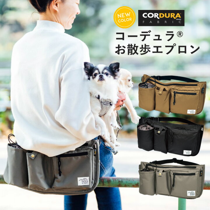 楽天市場 犬 小型犬 犬用 お散歩バッグ お散歩グッズ 消臭機能 お散歩 エチケット おでかけ ボディバッグ ウエストポーチ ハンズフリー Cordura R 撥水 防汚 防油 返品交換不可コーデュラ R お散歩エプロン 犬の服 Radica ラディカ