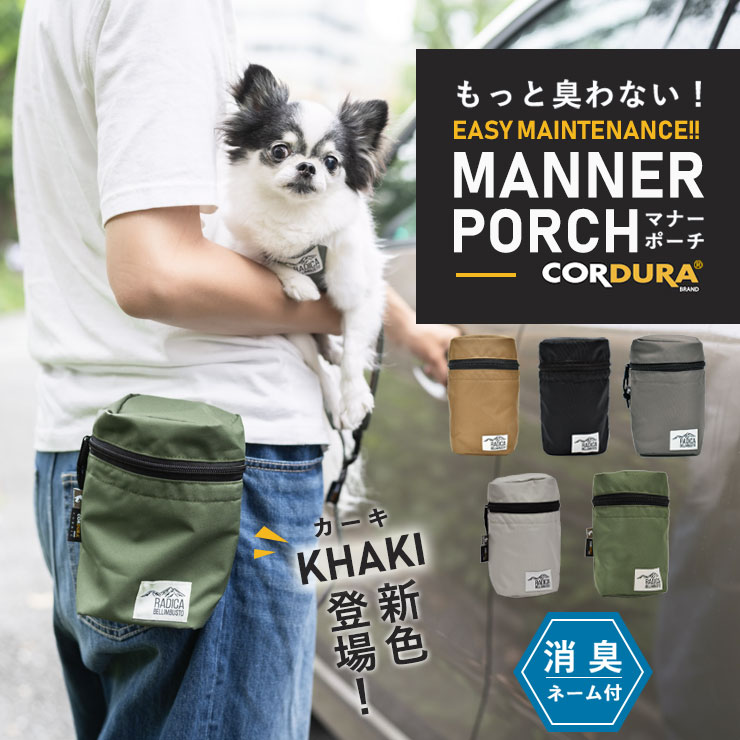 楽天市場】新色 犬 小型犬 犬用 マナーポーチ 消臭機能付き うんち袋