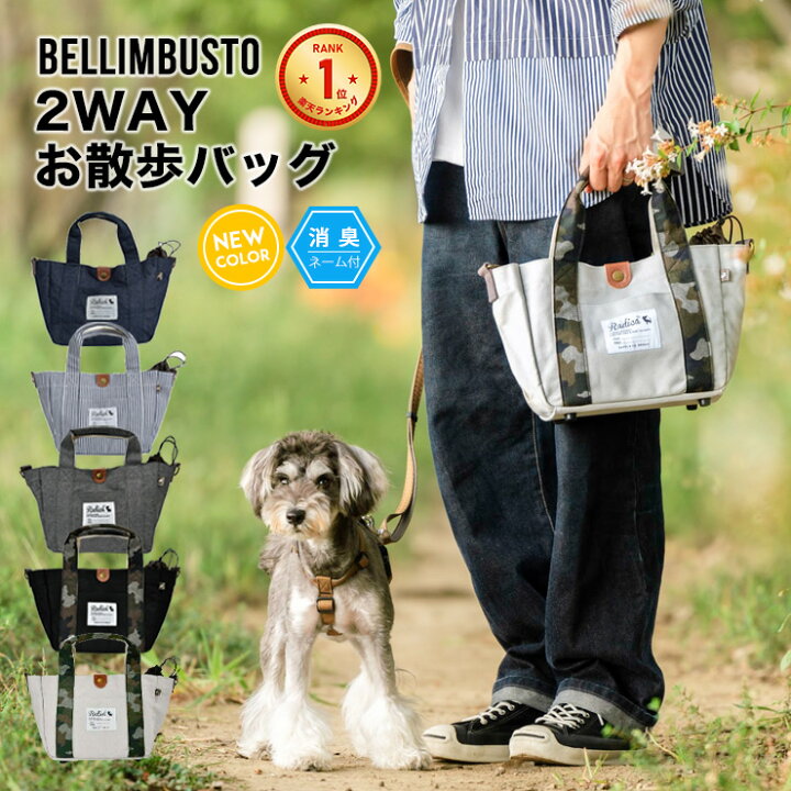 楽天市場】【グッズまとめ買い対象】犬小型犬 犬用 お散歩バッグ 消臭 