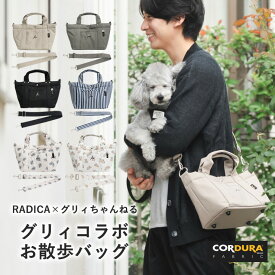 【サマーセール カラー限定最大50％OFF】犬 散歩バッグ 多機能 ショルダー トート グリィちゃんねる CORDURA (R) 交換/返品不可グリィコラボお散歩バッグ