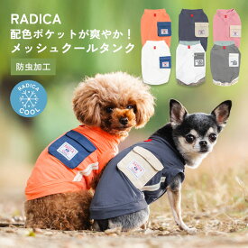 【1,090円均一】犬 犬用 接触冷感 虫よけ ニーム加工 防虫加工 犬服 ウェア ドッグウエア 犬の服 交換/返品不可 メール便可 ポケット×ラインメッシュクールタンク