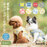 【まとめ買い最大15％OFF】【均一SALE】犬 小型犬 タンクトップ 犬服 ドッグウエア 犬の服 服 防虫 接触…