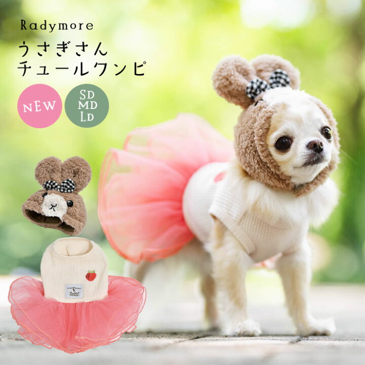 楽天市場 犬 小型犬 犬用 服 ウェア ドッグウエア 犬の服 女の子 フリル プレサーモc 31 卯 23 干支 いちご 刺繍 サイズ交換ok 返品不可 メール便不可 100円offクーポン対象 うさぎさん チュール ワンピ 犬の服 Radica ラディカ