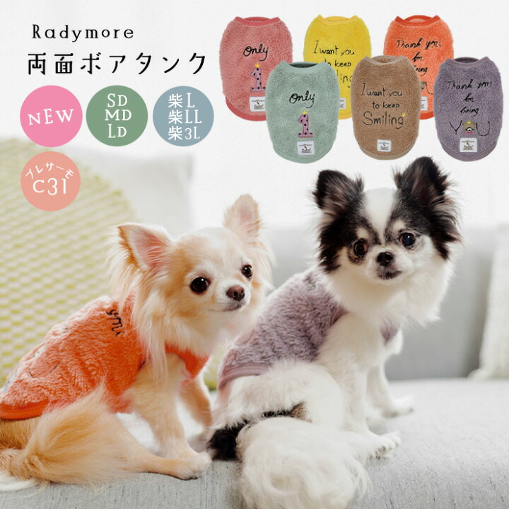 楽天市場 犬 小型犬 犬用 タンクトップ 犬服 ウェア ドッグウエア 犬の服 ふわふわ プレサーモc 31 服 サイズ交換ok 返品不可 メール便可両面 ボア タンク 犬の服 Radica ラディカ
