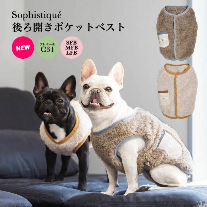 楽天市場 犬 小型犬 犬用 犬服 犬の服 ウェア ベスト アウター プレサーモc 31 フレンチブルサイズ おしゃれ 服 サイズ交換ok 返品不可 メール便可 100円offクーポン対象 後ろ開きポケットベスト Sfb Mfb Lfb 犬の服 Radica ラディカ