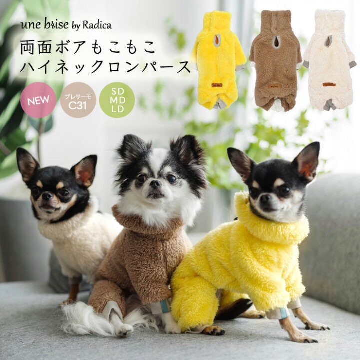 楽天市場】犬 小型犬 犬用 つなぎ カバーオール 犬服 ウェア パジャマ ルームウェア 犬の服 長袖 プレサーモC31 おしゃれ ボア 服 サイズ交換OK/返品不可 メール便不可 ○100円OFFクーポン対象○両面 ボア もこもこ ハイネック ロンパース : 犬の服 RADICA(ラディカ) 楽天市場】犬 小型犬 犬用 つなぎ カバーオール 犬服 ウェア パジャマ ルームウェア 犬の服 長袖 プレサーモC31 おしゃれ ボア 服 サイズ交換OK/返品不可 メール便不可 ○100円OFFクーポン対象○両面 ボア もこもこ ハイネック ロンパース : 犬の服 RADICA(ラディカ)