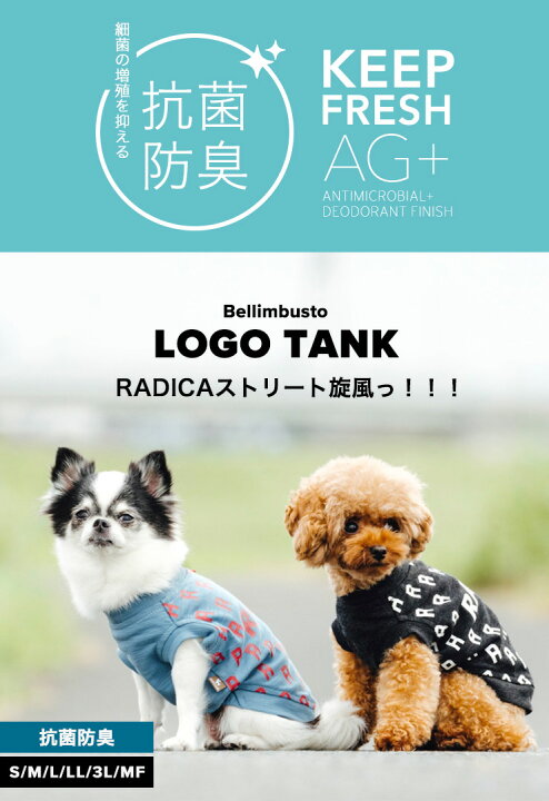 楽天市場 犬 小型犬 犬用 タンクトップ 犬服 ウェア ドッグウエア 犬の服 抗菌 防臭 おしゃれ かわいい 服 返品交換不可 メール便可ロゴタンク 犬の服 Radica ラディカ 楽天市場 犬 小型犬 犬用 タンクトップ 犬服 ウェア ドッグウエア 犬の服 抗菌 防臭 おしゃれ かわいい 服 返品交換不可 メール便可ロゴタンク 犬の服 Radica ラディカ