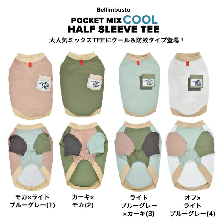楽天市場】【マラソンセール!】犬 小型犬 Tシャツ 犬服 ウェア ドッグウエア 犬の服 プレサーモC25 防蚊 虫よけ 水着素材 返品交換不可 メール便可ポケット ミックス クール 半袖TEE : 犬の服 RADICA(ラディカ) 楽天市場】【マラソンセール!】犬 小型犬 Tシャツ 犬服 ウェア ドッグウエア 犬の服 プレサーモC25 防蚊 虫よけ 水着素材 返品交換不可 メール便可ポケット ミックス クール 半袖TEE : 犬の服 RADICA(ラディカ)