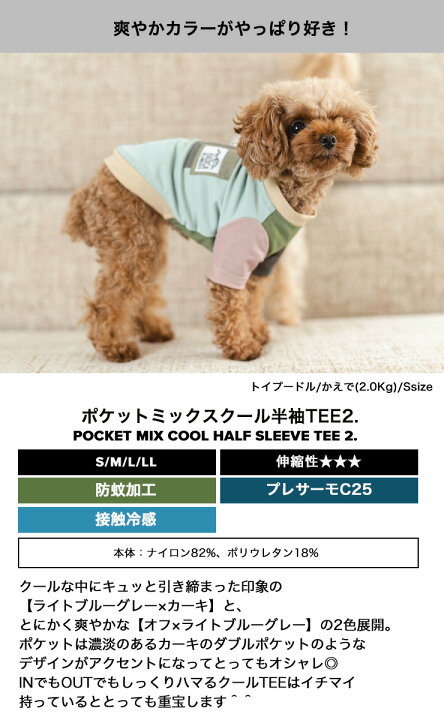 楽天市場】【マラソンセール!】犬 小型犬 Tシャツ 犬服 ウェア ドッグウエア 犬の服 プレサーモC25 防蚊 虫よけ 水着素材 返品交換不可 メール便可ポケット ミックス クール 半袖TEE : 犬の服 RADICA(ラディカ) 楽天市場】【マラソンセール!】犬 小型犬 Tシャツ 犬服 ウェア ドッグウエア 犬の服 プレサーモC25 防蚊 虫よけ 水着素材 返品交換不可 メール便可ポケット ミックス クール 半袖TEE : 犬の服 RADICA(ラディカ)