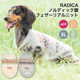 【1290円均一】犬 小型犬 犬用 犬服 ウェア 犬の服 防寒 Sophistique カーディガン 前開き プレサーモC-31 おしゃれ 服 交換/返品不可 メール便可 ノルディック柄 フェザー リアルニット