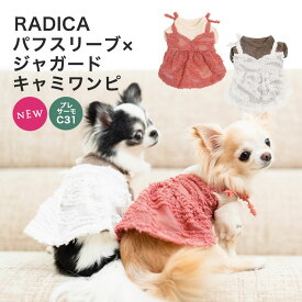 【1290円均一】犬 小型犬 犬用 ワンピース 犬服 ウェア 犬の服 女の子 プレサーモC-31 おしゃれ かわいい 服 交換/返品不可 メール便可パフスリーブ×ジャガードキャミワンピ