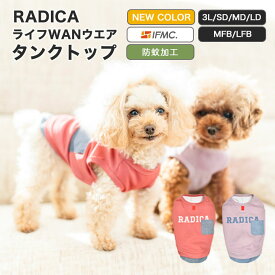 【予約4月1日順次発送】犬 小型犬 可愛い タンクトップ 犬服 春 ドッグウエア 犬の服 血行促進 体幹安定 特許取得 防蚊 虫よけ 交換OK/返品不可 メール便可 IFMC. イフミック ライフWANウェア タンクトップ