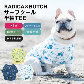 犬 小型犬 可愛い 犬用 Tシャツ 犬服 春 夏 夏 ウェア 犬の服 ブッチ BUTCH フレンチブルドッグ パグ プレサーモC25 接触冷感 防蚊 虫よけ 服 交換OK/返品不可 メール便可サーフクール半袖TEE　MFB LFB