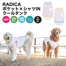 【まとめ買い対象】 犬 大型犬 可愛い タンクトップ 犬服 春 夏 犬の服 プレサーモC25 防蚊 虫よけ 水着素材 接触冷感 交換OK/返品不可 メール便可ポケット×シャツINクールタンク　BS～BL