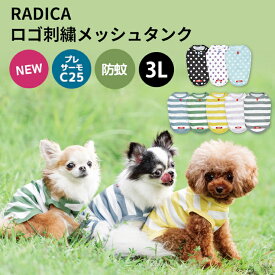 犬 小型犬 可愛い タンクトップ 犬服 春 夏 ドッグウエア 犬の服 ドット ボーダー プレサーモC25 防蚊加工 虫よけ オールメッシュ 交換OK/返品不可 メール便可ロゴ 刺繍 メッシュ タンク