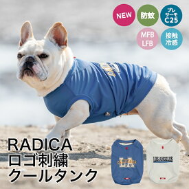 小型犬 可愛い タンクトップ フレンチブルドッグ フレブル 犬服 春 夏 ドッグウエア 犬の服 接触冷感 プレサーモC25 防蚊加工 虫よけ 水着素材 服 交換OK/返品不可 メール便可ロゴ刺繍クールタンク MFB LFB